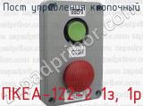 Пост управления кнопочный ПКЕА-122-2 1з, 1р 