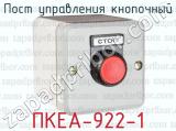 Пост управления кнопочный ПКЕА-922-1 