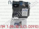 ПМ 1-09-10 (LC1-D0910) фотография 4 пускателя.