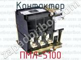 Контактор ПМЛ-5100