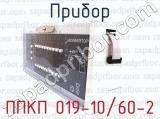 ППКП 019-10/60-2 фотография 2 прибора.