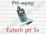 PH-метр Eutech pH 5+ 