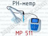 PH-метр MP 511 