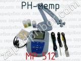 PH-метр MP 512 