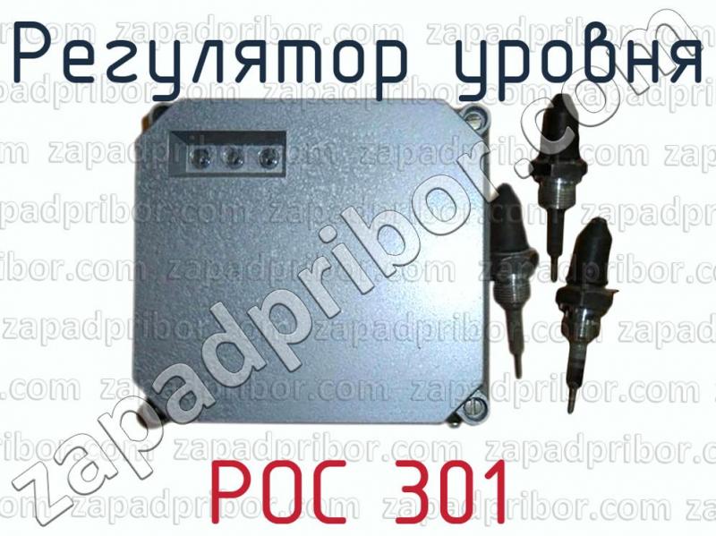 Сигнализатор уровня РОС-301