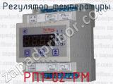 Регулятор температуры РП1-02-РМ 