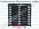 РП2-У фотография 2 универсального двухканального прибора.