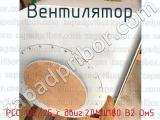 РСС 100/25 с двиг.2ДМШ180 В2 Ом5 фотография 2 вентилятора.