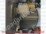 РСС 100/25 с двиг.2ДМШ180 В2 Ом5 фотография 4 вентилятора.