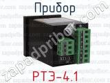 РТЭ-4.1 фотография 3 прибора.