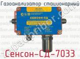 Газоанализатор стационарный Сенсон-СД-7033