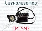 Сигнализатор СМС5М3 