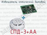 Извещатель оптический дымовой СПД-3+АА