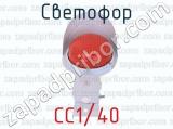 СС1/40 фотография 2 светофора.