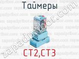 Таймеры СТ2,СТ3