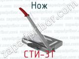 СТИ-3Т