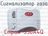 Сигнализатор газа Страж S50A4Q 