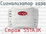 Сигнализатор газа Страж S51A3K 