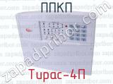 Тирас-4П фотография 2 пПКП.