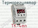 Терморегулятор ТК-4тп 