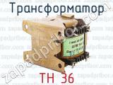 ТН 36 фотография 3 трансформатора.