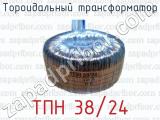 Тороидальный трансформатор ТПН 38/24 