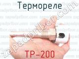 Термореле ТР-200 