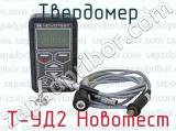 Т-УД2 Новотест фотография 2 твердомера.
