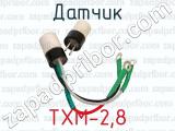 ТХМ-2,8 фотография 2 датчика.