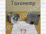 ТЭ фотография 2 тахометра.
