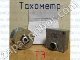 ТЭ фотография 3 тахометра.