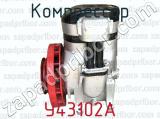 У43102А фотография 3 компрессора.