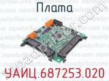 УАИЦ.687253.020 фотография 2 платы.