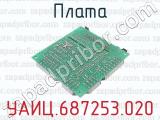 УАИЦ.687253.020 фотография 4 платы.