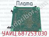 УАИЦ.687253.030 фотография 4 платы.