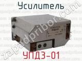 УПД3-01 фотография 2 усилителя.