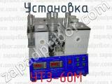 УТЗ-60М фотография 2 установки.