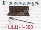 ШЦЦ-1-300 фотография 2 штангенциркуля.