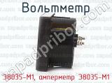Э8035-М1, амперметр Э8035-М1 фотография 2 вольтметра.