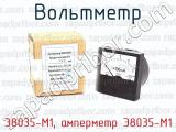 Э8035-М1, амперметр Э8035-М1 фотография 3 вольтметра.