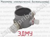 ЭДМУ фотография 2 манометра электрического дистанционного.