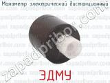 ЭДМУ фотография 3 манометра электрического дистанционного.