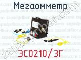 ЭС0210/3Г фотография 2 мегаомметра.