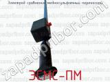 Электрод сравнения медносульфатный переносной ЭСМС-ПМ 