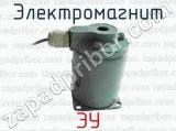 ЭУ фотография 2 электромагнита.