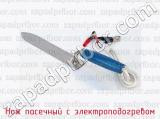 Нож пасечный с электроподогревом 