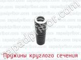 Пружины круглого сечения фотография 2.