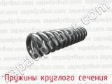 Пружины круглого сечения фотография 3.