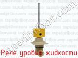 Реле уровня жидкости фотография 3.