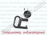 Толщиномер индикаторный фотография 2.